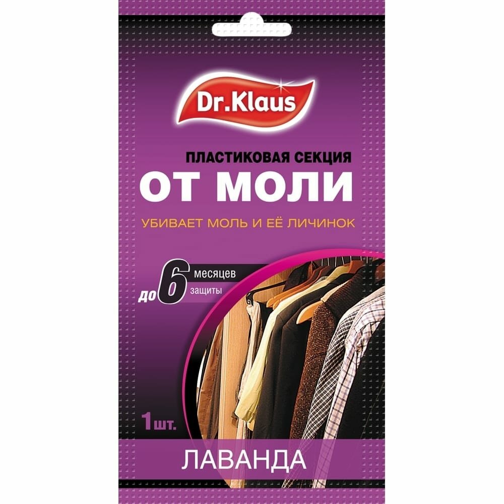 Подвеска DR KLAUS от моли с ароматом лаванды