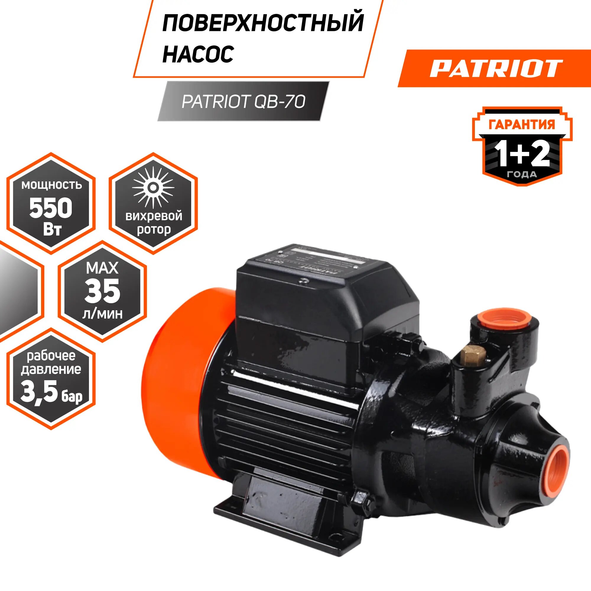 Вихревой насос Patriot - фото №16