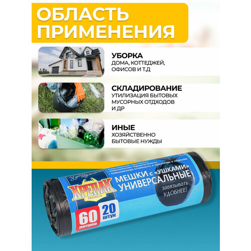Мешки для мусора Крепак универсальные с ушками 60 л, 20 шт., 1 упак., черный