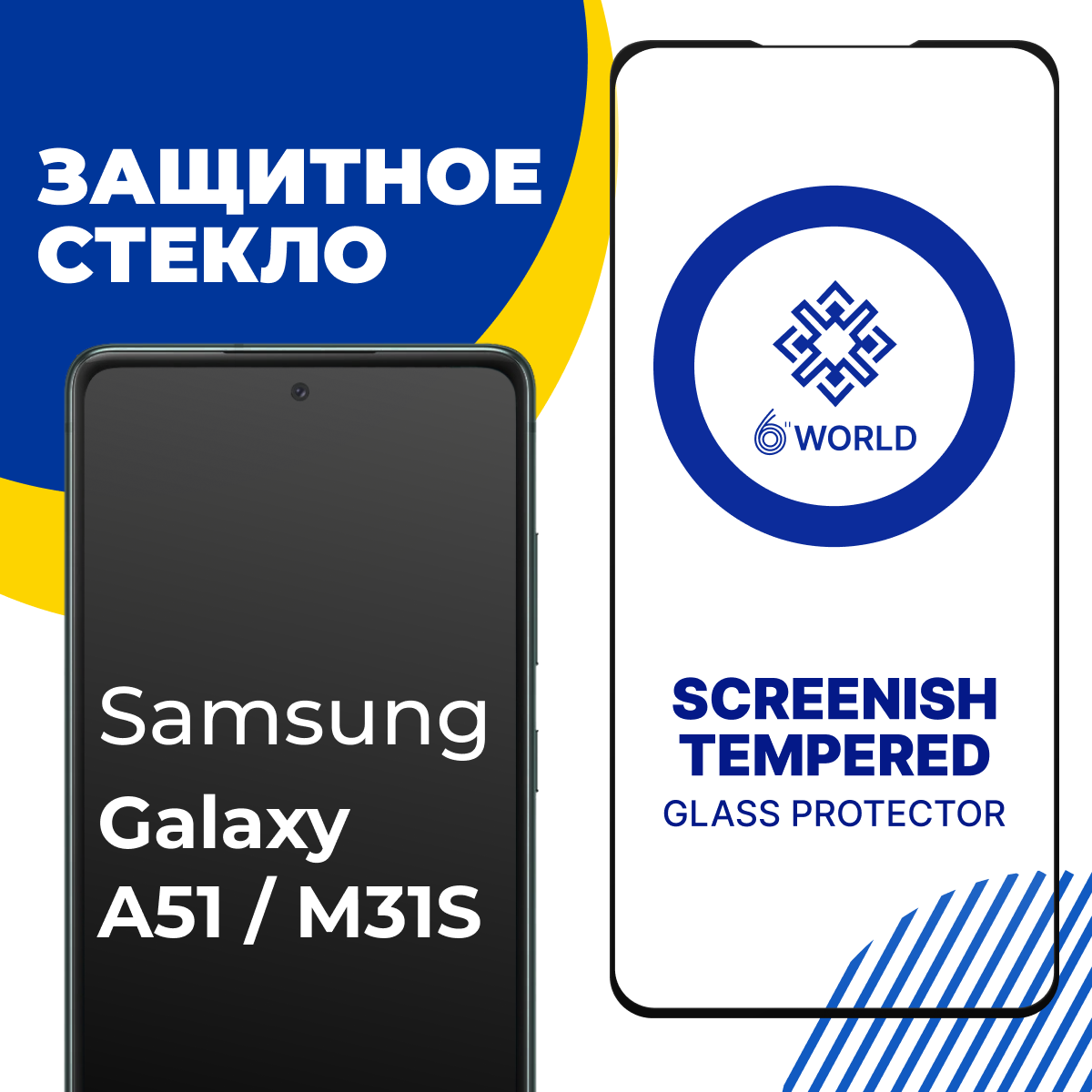 Глянцевое защитное стекло для телефона Samsung Galaxy A51 и M31S / Противоударное закаленное стекло на Самсунг Галакси А51 и М31С / SCREENISH GLASS