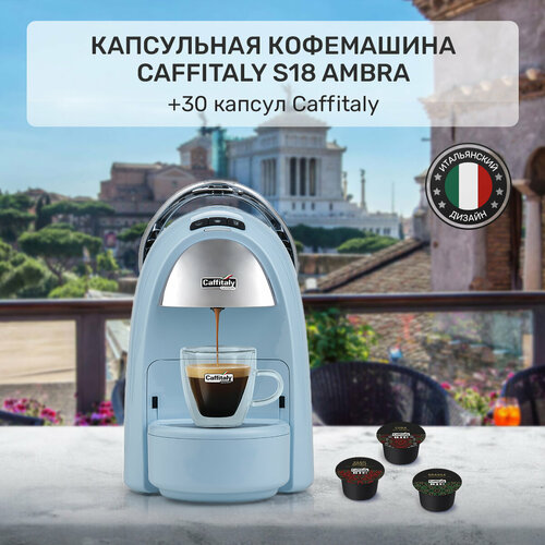 летняя распродажа скидка на кофемашина breне bes990bss полностью автоматическая кофемашина для эспрессо кофе машина Кофемашина капсульная Ambra S18, кофеварка (голубая)