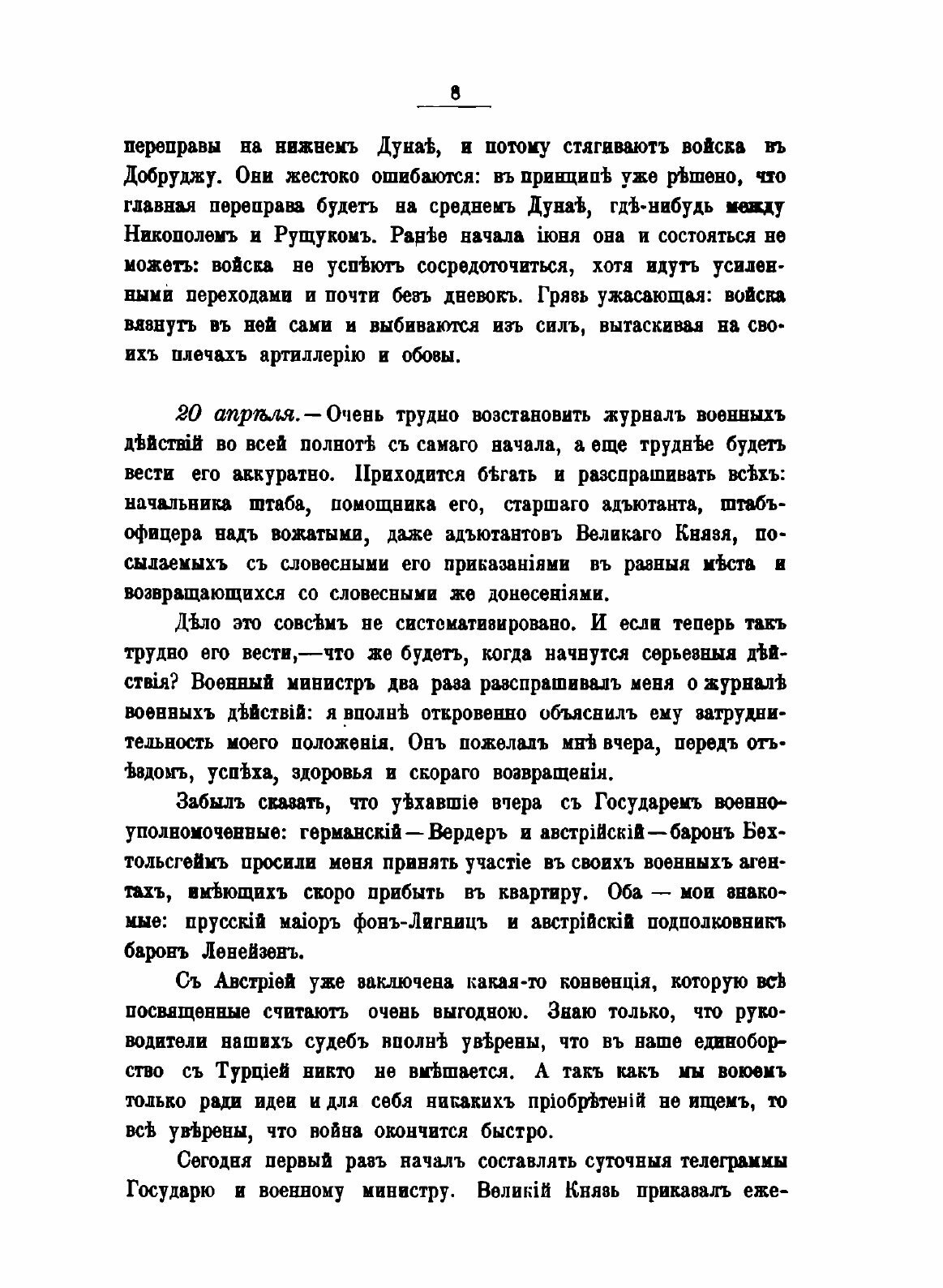 Книга Мой Дневник 1877-78 Гг (Газенкампф Михаил Александрович) - фото №8