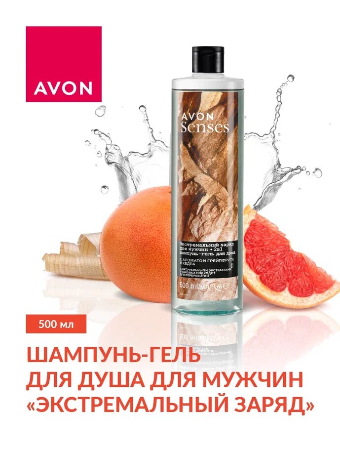 фото AVON Шампунь-гель для душа для мужчин "Экстремальный заряд", 500 мл
