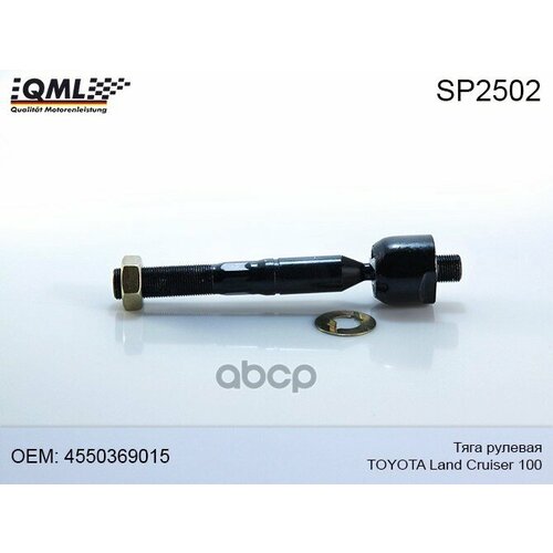 Sp2502 Тяга Рулевая Toyota Land Cruiser 100 98-02 4550369015 Qml Sp2502 QML арт. SP2502