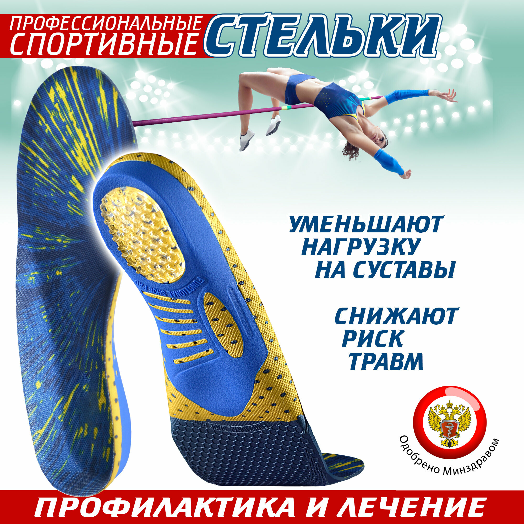 Ортопедические стельки спортивные Sport, для обуви, каркасные, 45