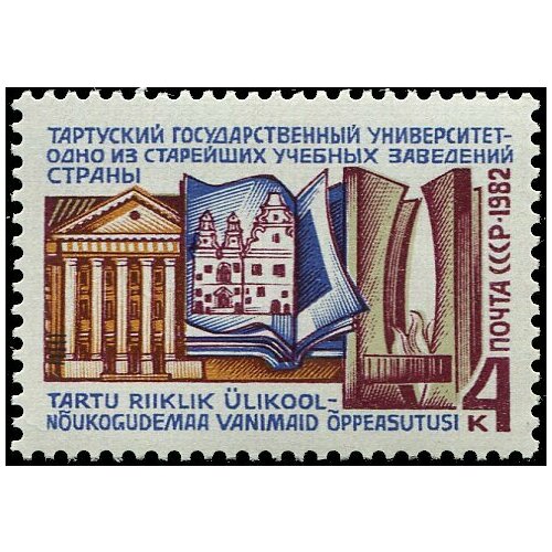 Почтовые марки СССР 1982г. 350 лет Тартускому государственному университету Театр MNH марка маяк новороссийский 1982 г поле
