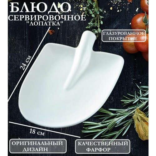 Сервировочное блюдо лопатка 24x18 см Сим тарелка для горячих блюд в виде лопаты декоративная тарелка лопатка блюдо для нарезки и салатов лопатка стильная тарелка для сервировки тарелка для кафе блюдо для салатов 1345₽
