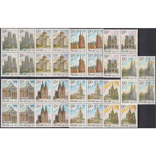 Почтовые марки Россия 1994г. Соборы мира Архитектура, Церкви MNH