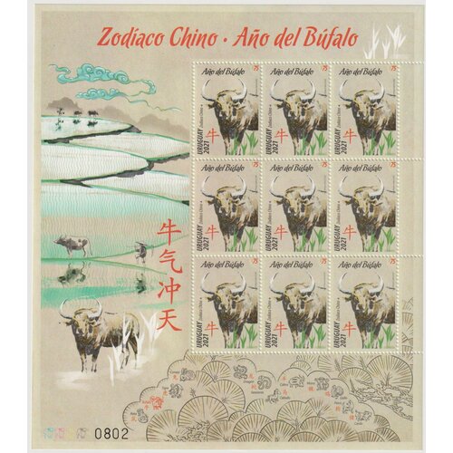 Почтовые марки Уругвай 2021г. Китайский Новый год - год Быка Новый год, Рождество MNH