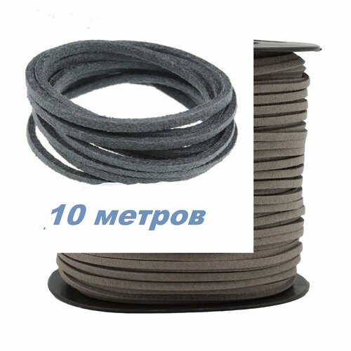 Шнур замшевый серого цвета 10 метров для рукоделия и бижутерии комплект бижутерии серого цвета из фарфора