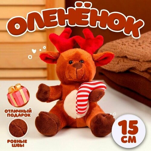 Мягкая игрушка Олененок новогодний 15 см цвет коричневый 829₽