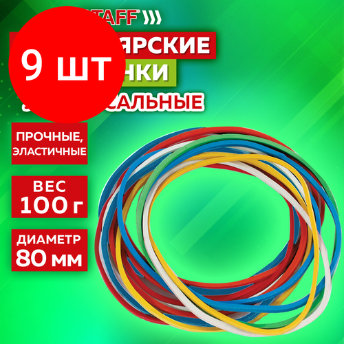 Комплект 9 шт, Резинки банковские универсальные диаметром 80 мм, STAFF 100 г, цветные, натуральный каучук, 440151