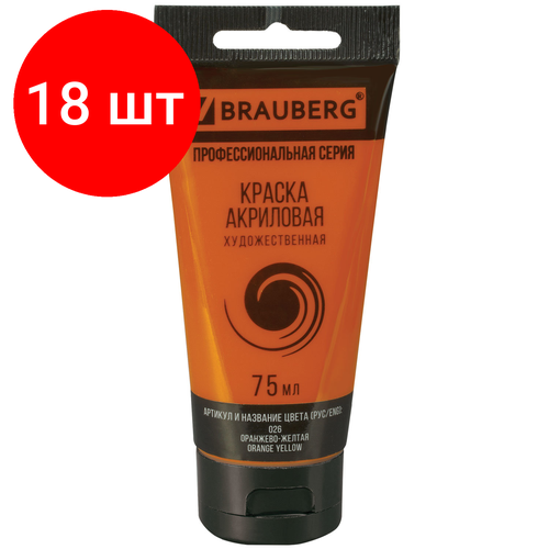 Комплект 18 шт, Краска акриловая художественная BRAUBERG ART CLASSIC, туба 75мл, оранжево-желтая, 191079 туба mx23gtya желтая