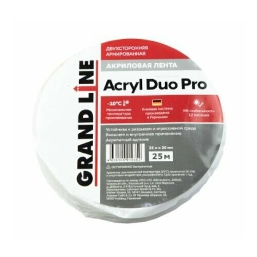 Лента двухсторонняя акриловая Grand Line ACRYL DUO PRO 20мм х 25м