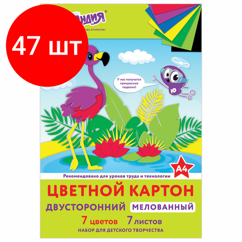 Комплект 47 шт, Картон цветной А4 2-сторонний мелованный EXTRA 7 цветов папка, юнландия, 200х290 мм, фламинго, 111318