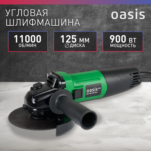 Шлифмашина угловая шлифовальная машинка УШМ Oasis Eco AG-90125 ECO 2468₽