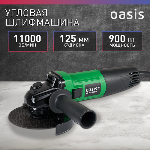 Угловая шлифмашина УШМ Oasis Eco AG-90/125 ECO шлифмашина угловая ушм 230мм 2300вт болгарка шлифовальная машинка trigger