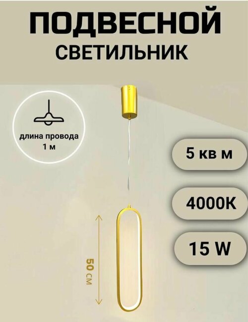 Светильник потолочный подвесной светодиодный Овал 50 см Бра для спальни Золото