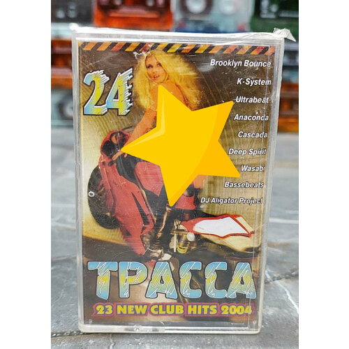 Трасса 24- New Clab hits 2004,(кассета, аудиокассета) (МС), 2004, оригинал