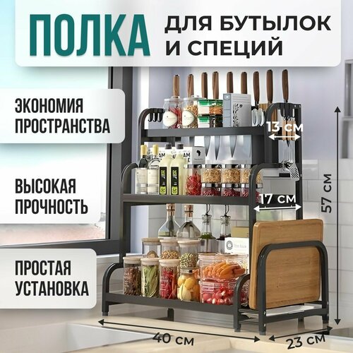 Полка для кухни, Стеллаж для специй, черный, 57х40х23 см