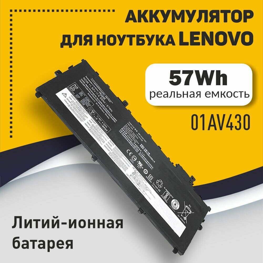 Аккумуляторная батарея для ноутбука Lenovo ThinkPad X1 Carbon Gen 5 (01AV430) 11.58V 57Wh