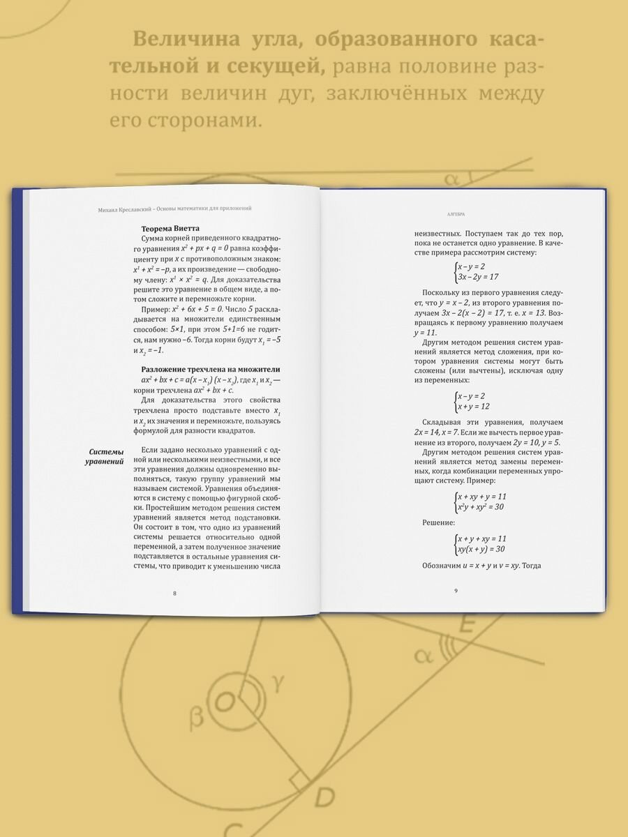 Михаил Креславский: Основы математики для приложений