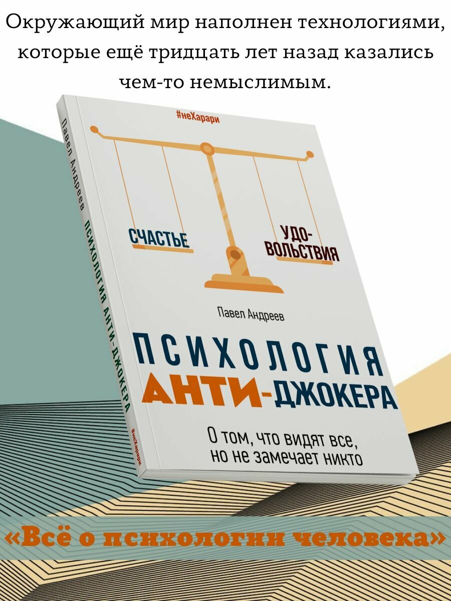 Павел Андреев: Психология Анти-Джокера. О том, что видят все, но не замечает никто