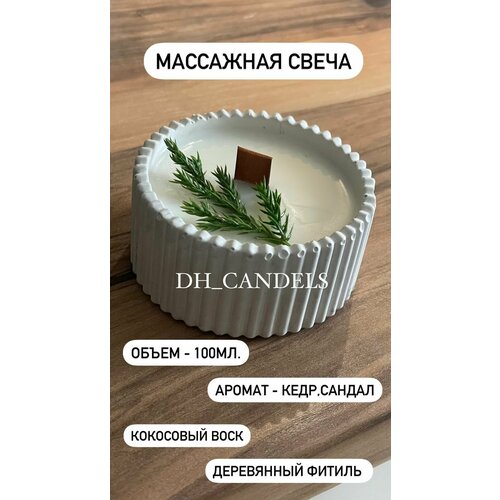 Массажная свеча DH_CANDLES - 