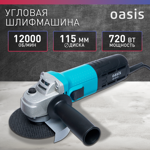 УШМ Oasis AG-72/115, 720 Вт, 115 мм ушм болгарка аккамуляторная шлифовальная мини машина угловая шлифовальная машина аккумуляторная шлиф машинка