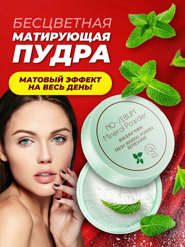 DRY COOL Mineral Powder Натуральная минеральная рассыпчатая белая пудра порошок