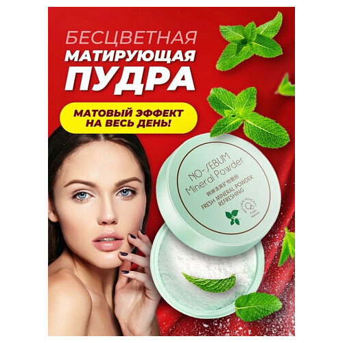 DRY COOL Mineral Powder Натуральная минеральная рассыпчатая белая пудра порошок