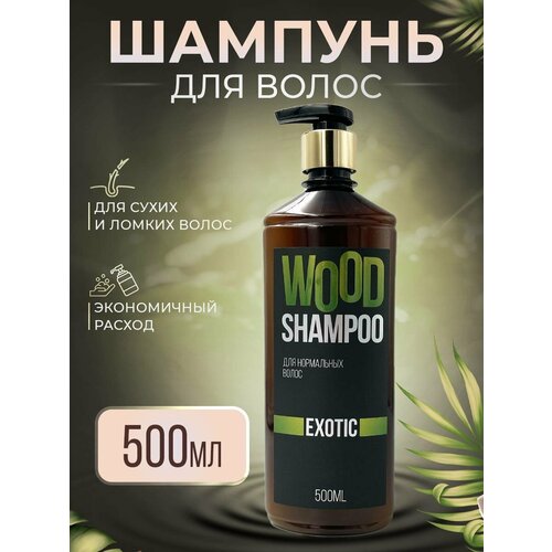 Шампунь для волос нормальных женский WOOD Professional 500 мл