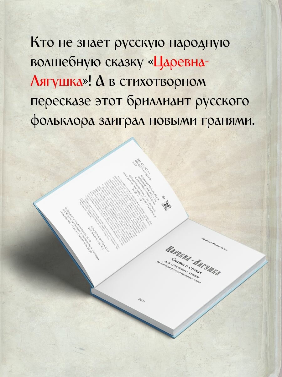 Царевна-Лягушка (Малиновская Н.) - фото №4