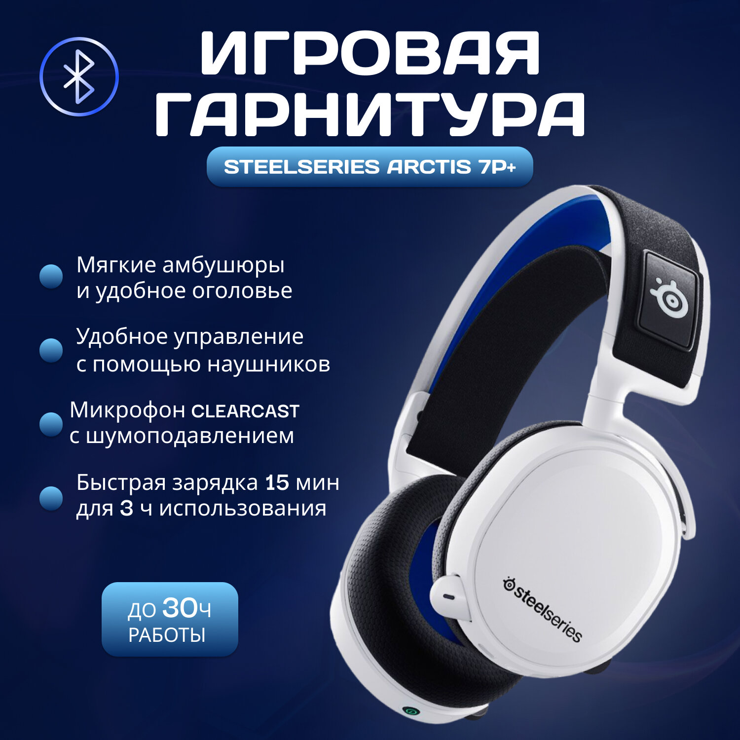 Компьютерная гарнитура SteelSeries Arctis 7P+ Wireless White — фото 15