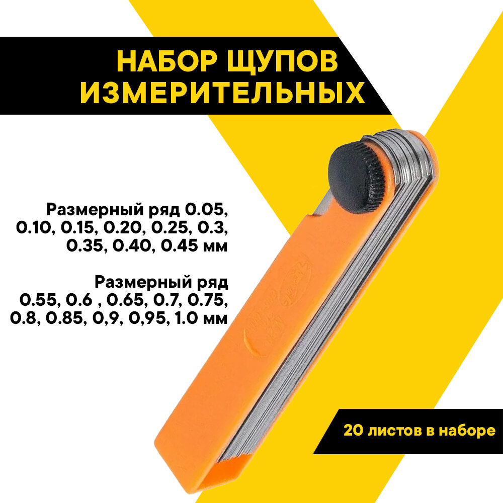 Щупы для регулировки клапанов и свечей зажигания АвтоDело для измерения зазора 0.05-1 мм, набор 20 пластин, длина 10 см — фото 1