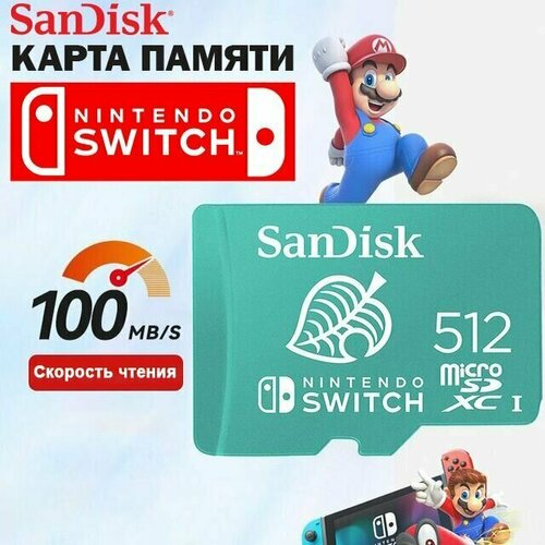 Карта памяти SanDisk MicroSD UHS-I Card for Nintendo Switch 512GB - SD карта для нинтендо свич 512 Гб