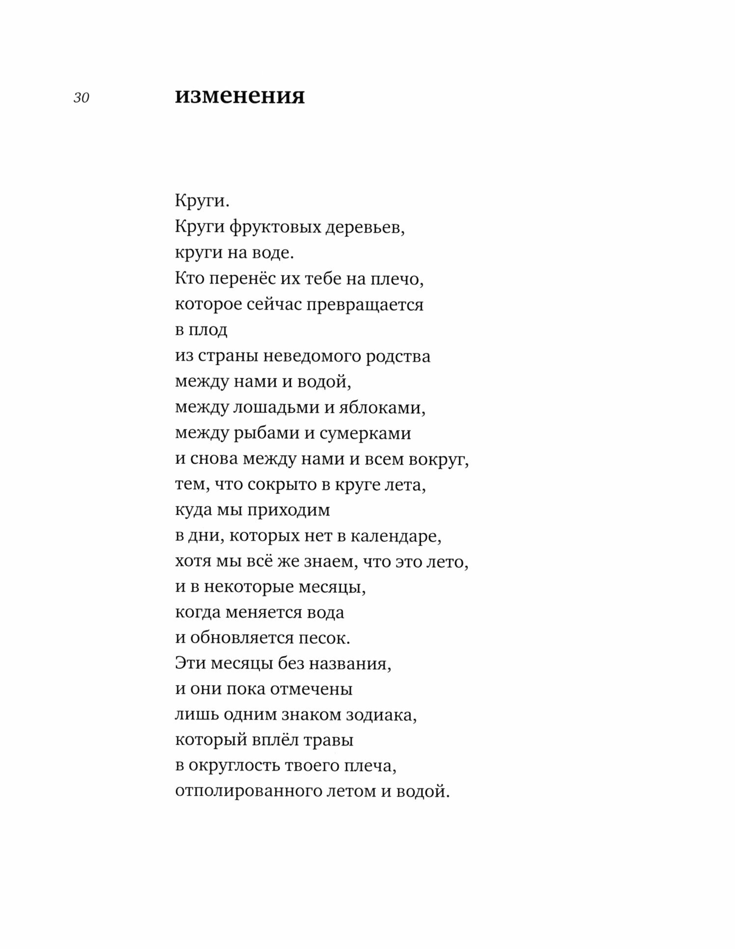 Южная звезда. Стихотворения (Урошевич В.) - фото №6
