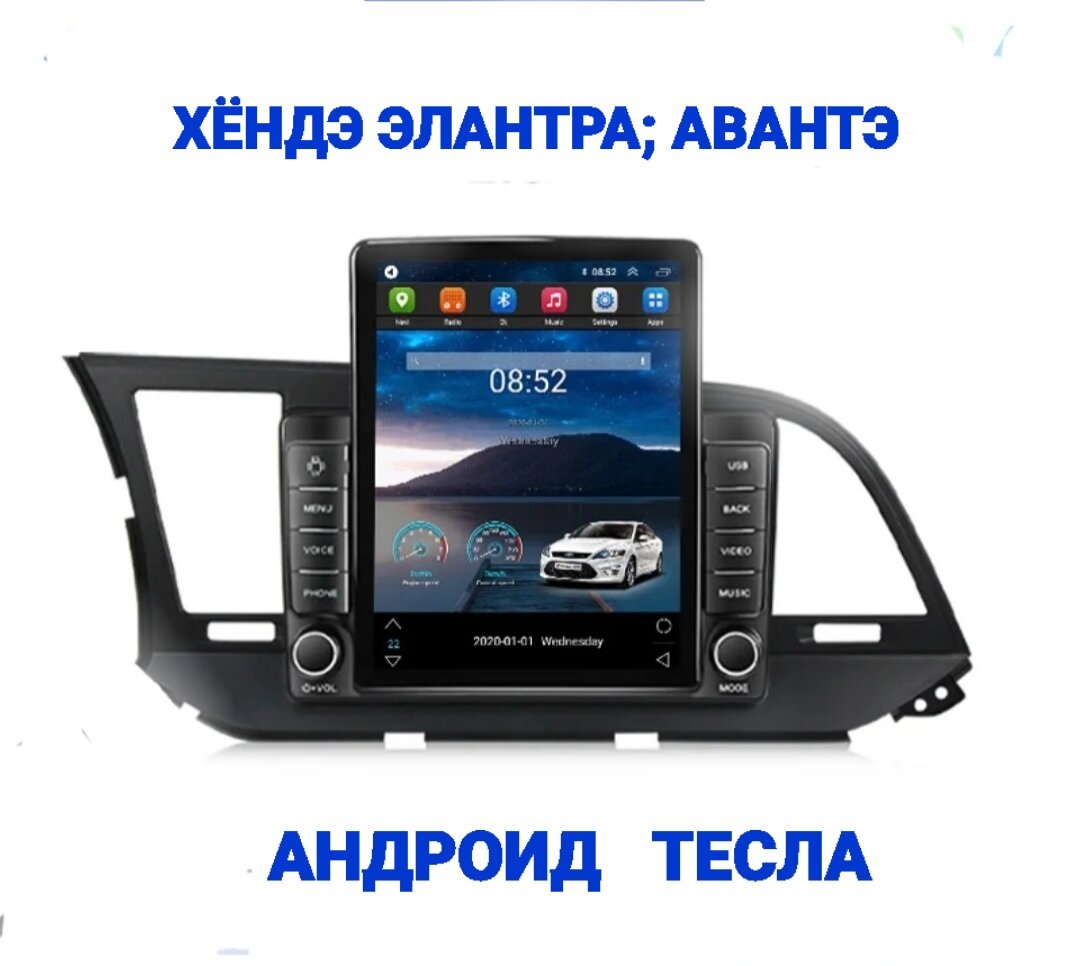 Магнитола Тесла Пионер (Tesla Pioneer) WiFi, GPS, USB, Блютуз, CarPlay, андроид 14 для Хёндэ Элантра; Аванте (Нyundаi Еlаntrа; Avante) 2016-2018г