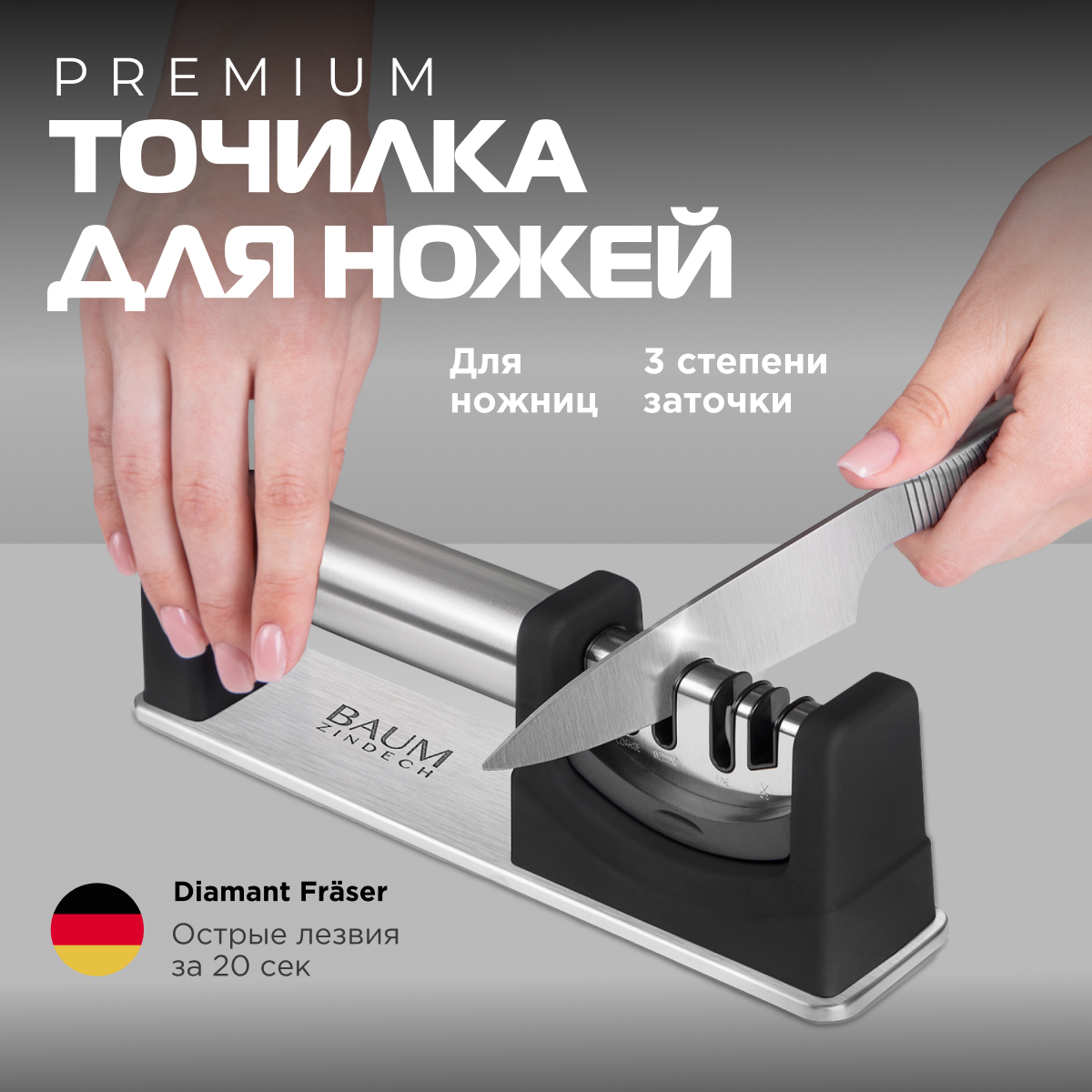 Механическая точилка для ножей BAUM ZINDECH ZRT-400 алмаз