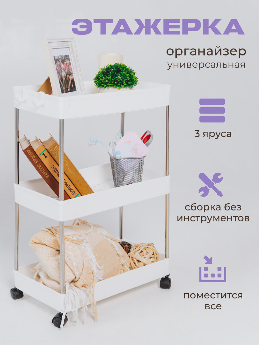 фото Универсальная напольная этажерка WELHOME 3-х ярусная, 60 х 40 х 22 см