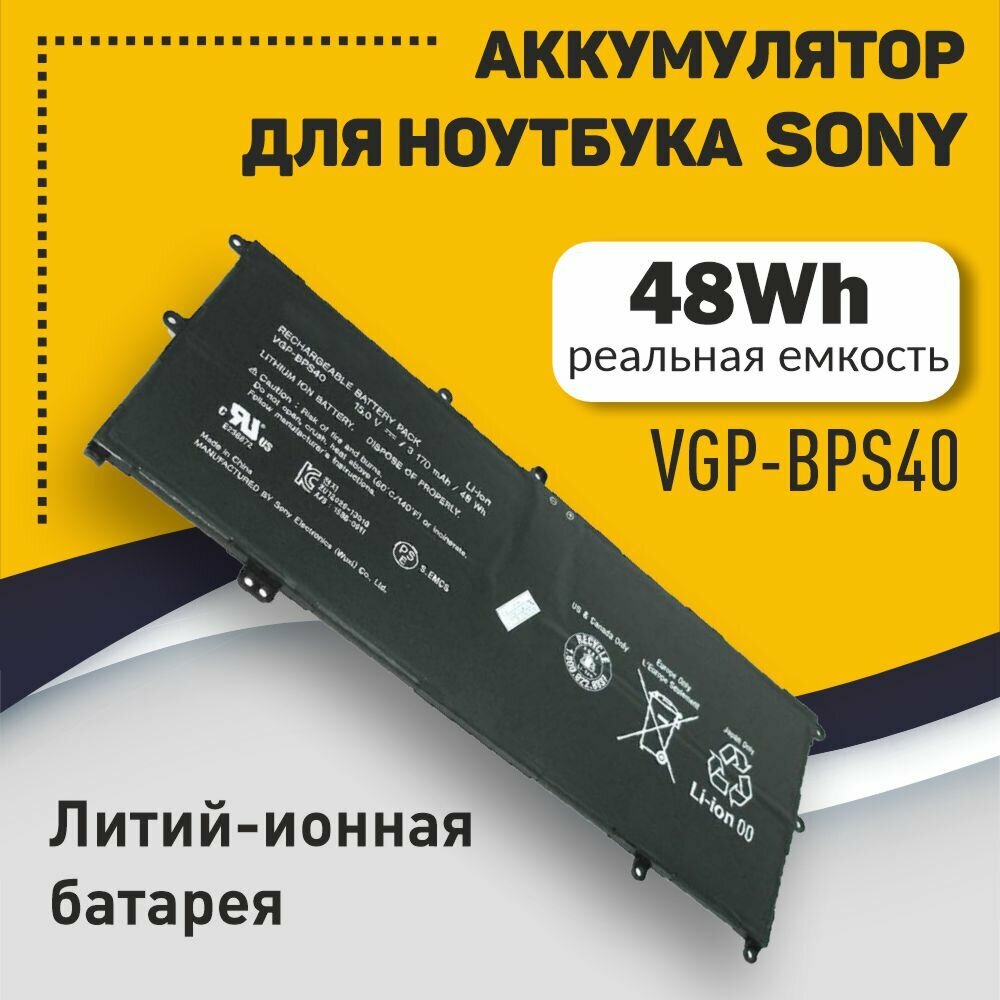 Аккумуляторная батарея для ноутбука Sony Vaio SVF14 SVF15 (VGP-BPS40) 15.0V 48Wh