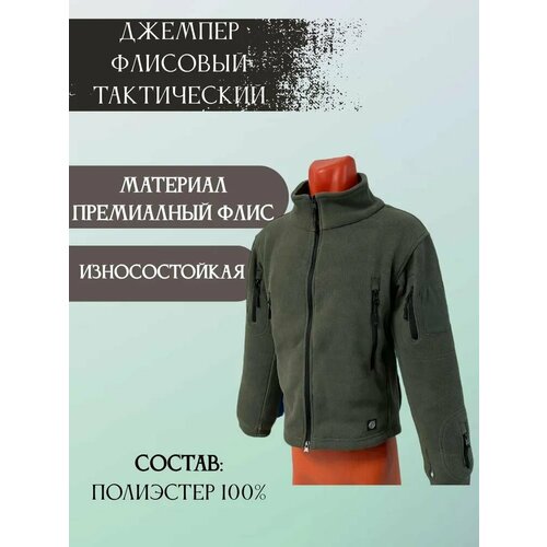 Джемпер тактический флисовый толстовка кофта флисовая на молнии lika dress размер 48 голубая