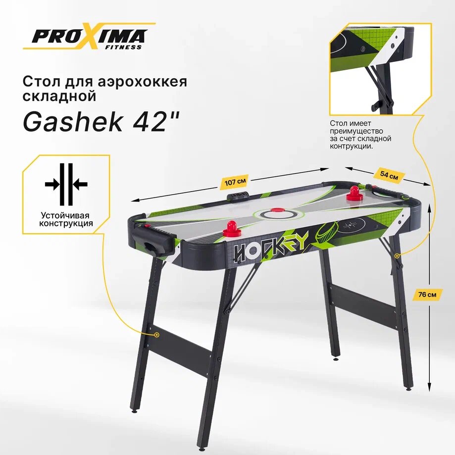 Стол для аэрохоккея складной Proxima Gashek 42" G14208