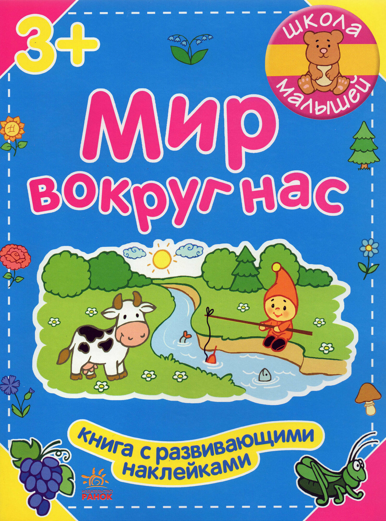 Мир вокруг нас (Полулях Наталия Сергеевна) - фото №3