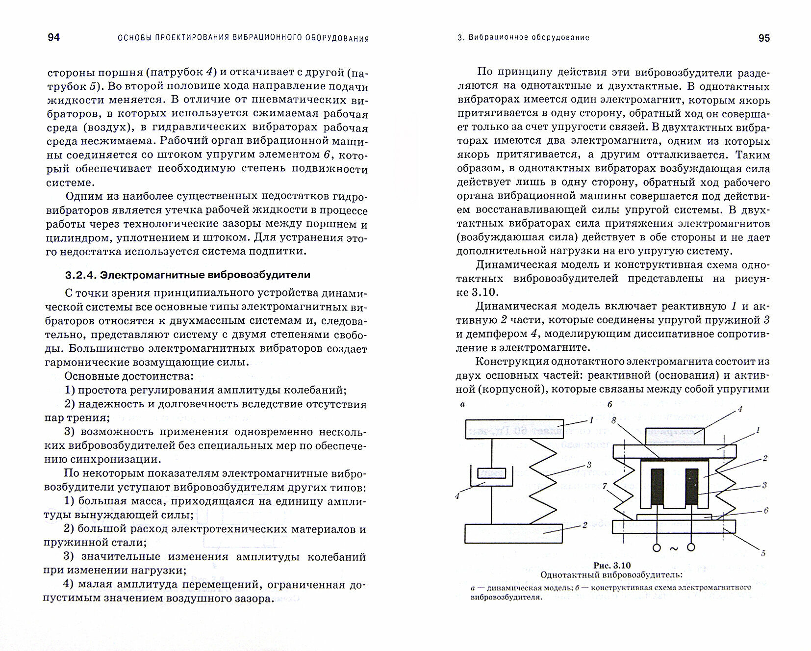 Основы проектирования вибрационного оборудования. Учебное пособие - фото №5