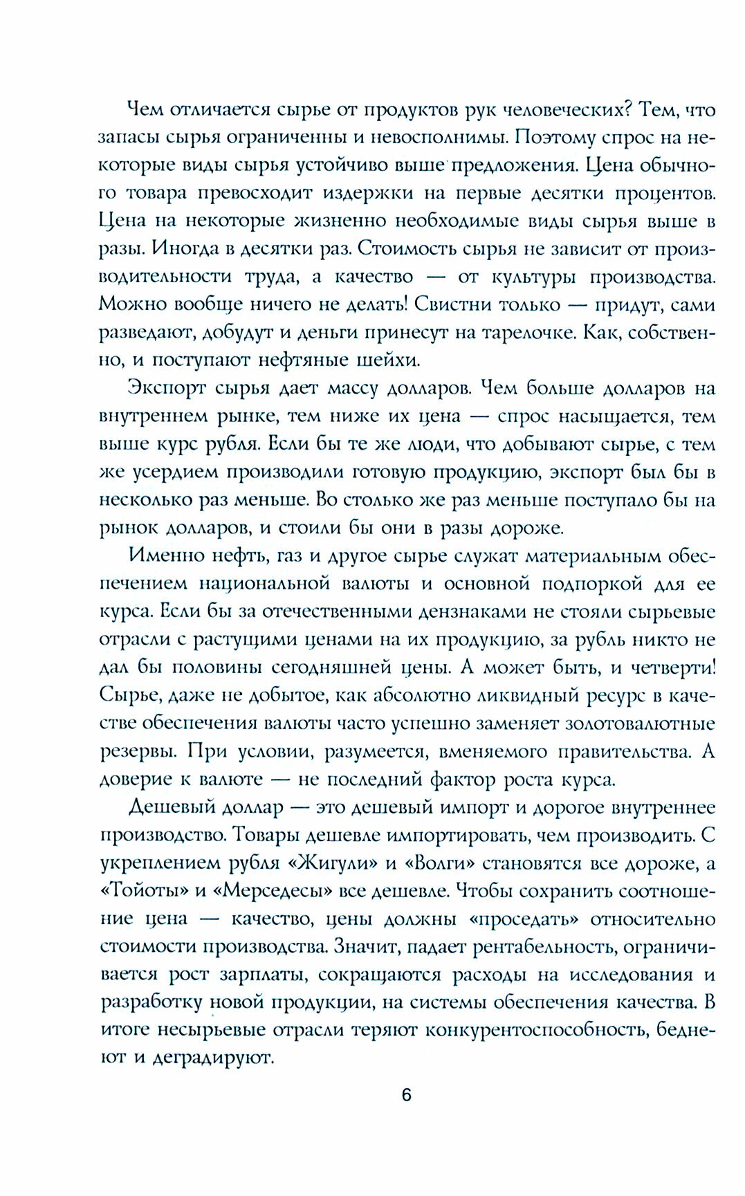 Условия национального успеха (когда мы будем жить хорошо) - фото №2