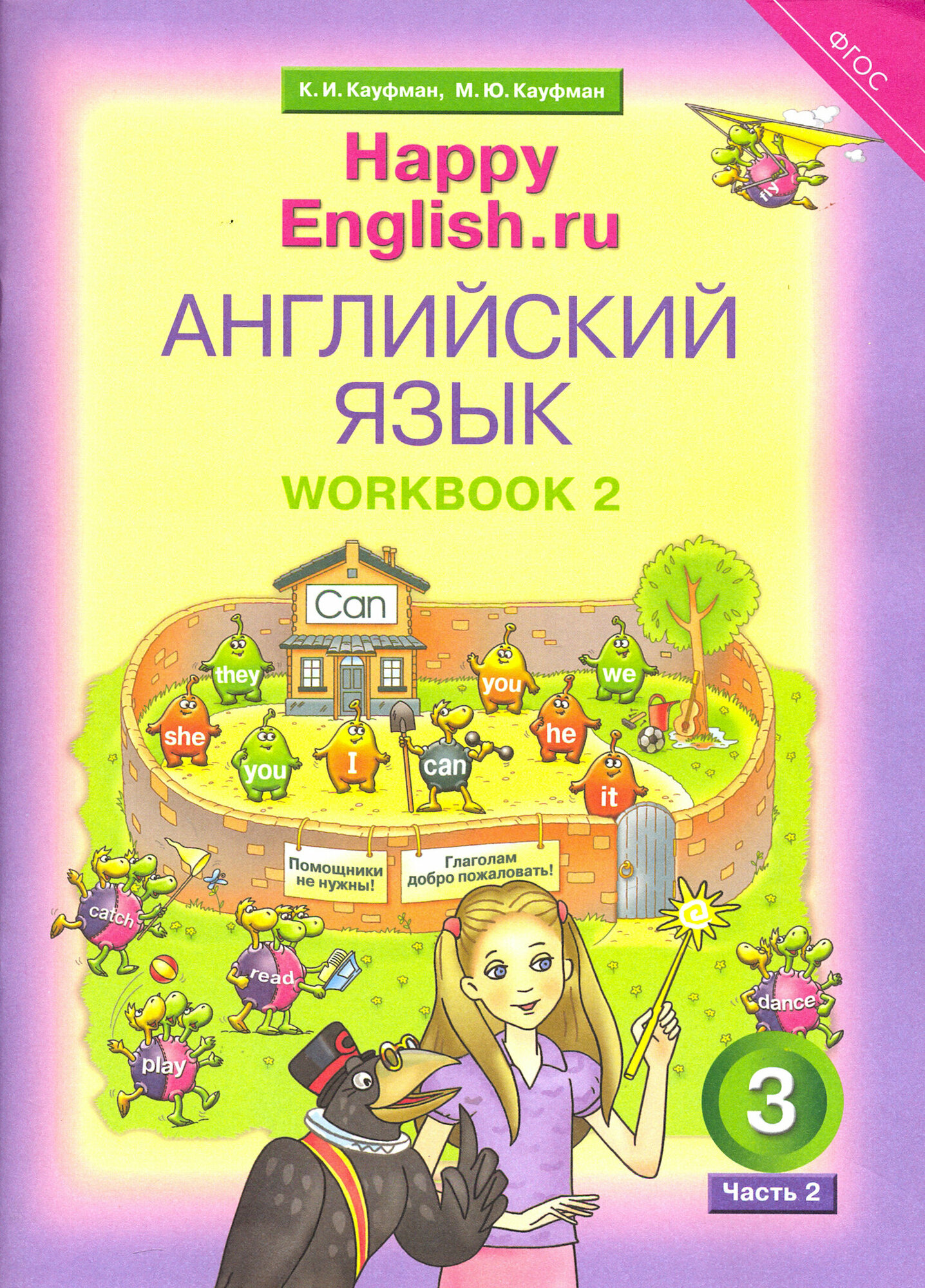 Happy Еnglish. 3 класс. Рабочая тетрадь № 2. - фото №3