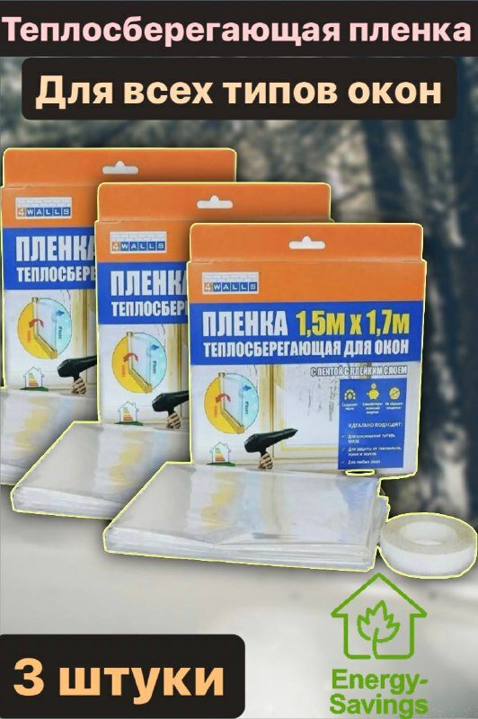 фото Пленка на окно, термопленка прозрачная теплосберегающая - 1 шт.