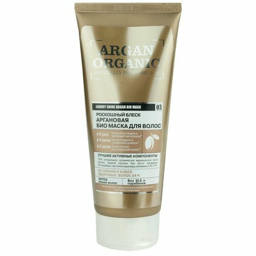 Argan Био маска для волос 