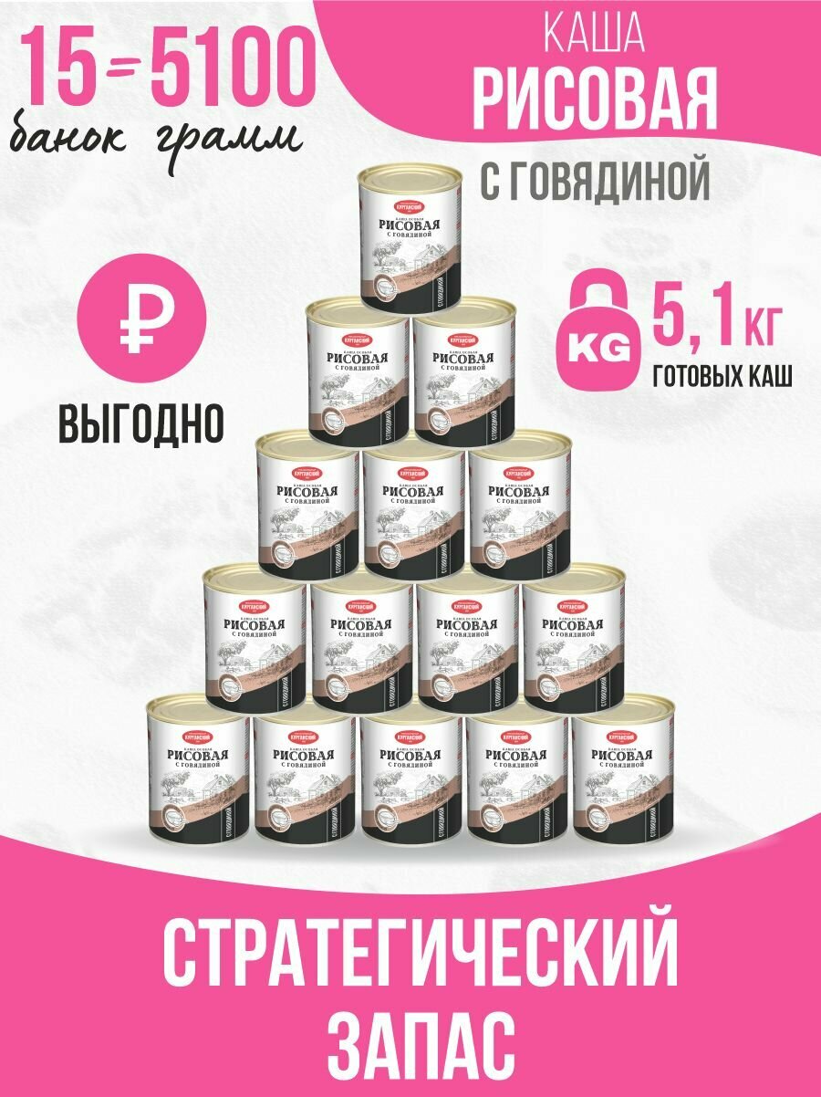 Каша особая рисовая с говядиной 340 гр. Стандарт 15 шт.